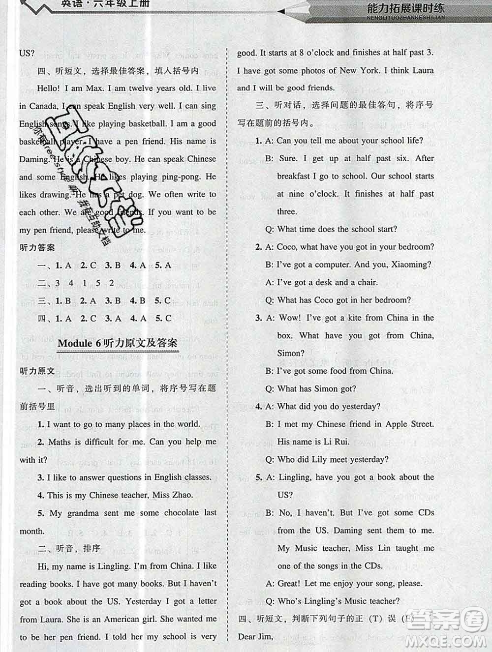 遼海出版社2019秋能力拓展課時(shí)練六年級(jí)英語(yǔ)上冊(cè)外研版答案
