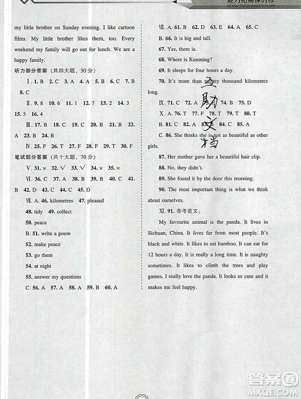 遼海出版社2019秋能力拓展課時(shí)練六年級(jí)英語(yǔ)上冊(cè)外研版答案