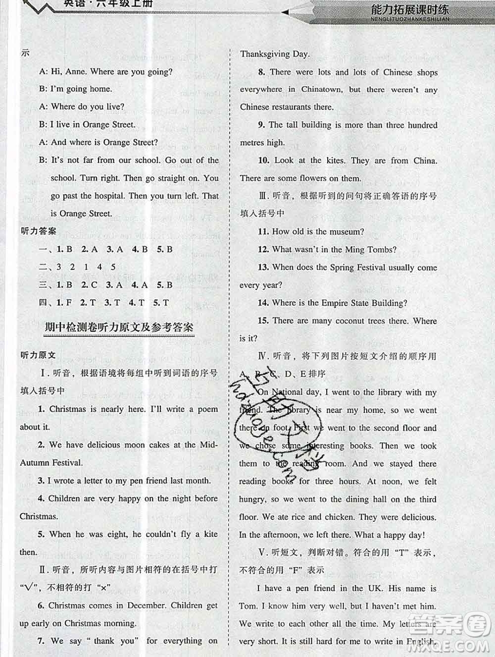 遼海出版社2019秋能力拓展課時(shí)練六年級(jí)英語(yǔ)上冊(cè)外研版答案