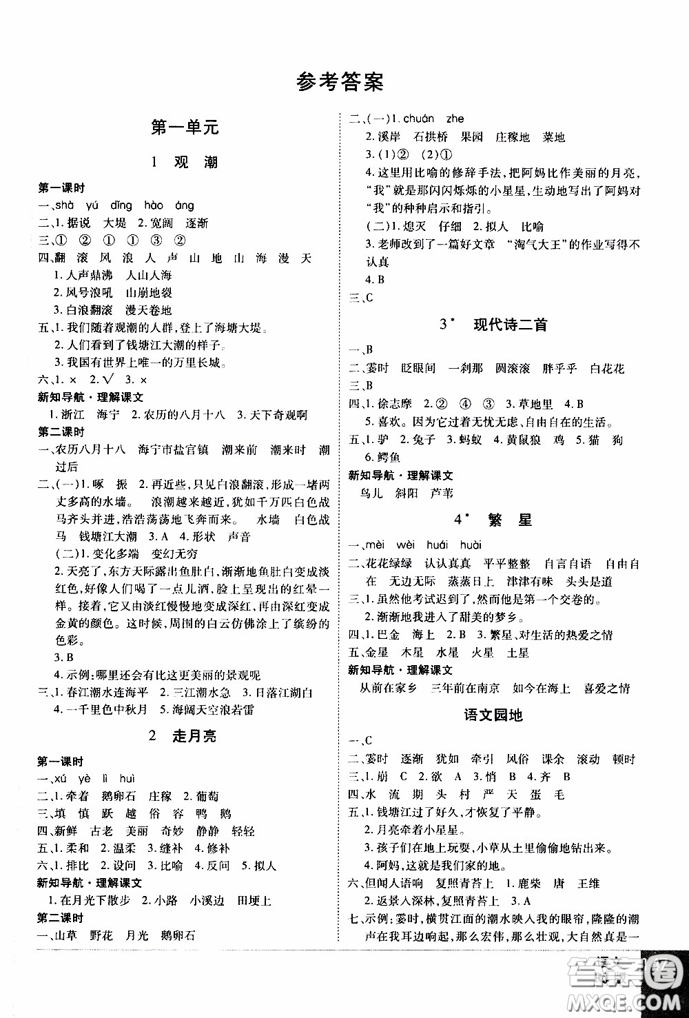 2019年學(xué)海樂園語文四年級上冊RJ人教版參考答案