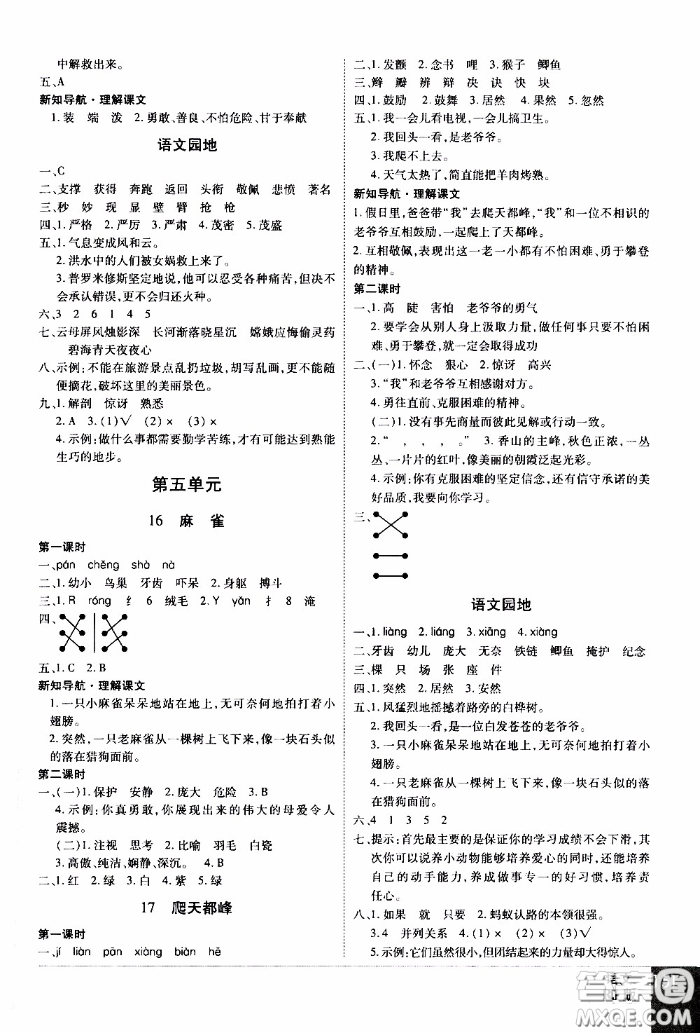 2019年學(xué)海樂園語文四年級上冊RJ人教版參考答案