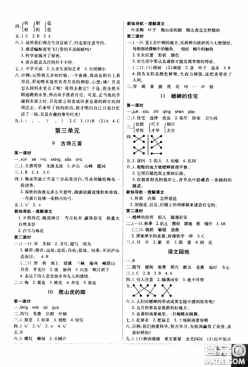 2019年學(xué)海樂園語文四年級上冊RJ人教版參考答案