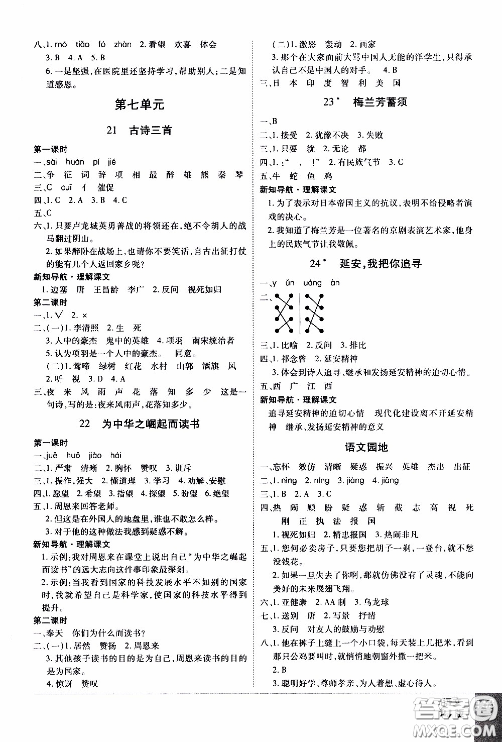 2019年學(xué)海樂園語文四年級上冊RJ人教版參考答案