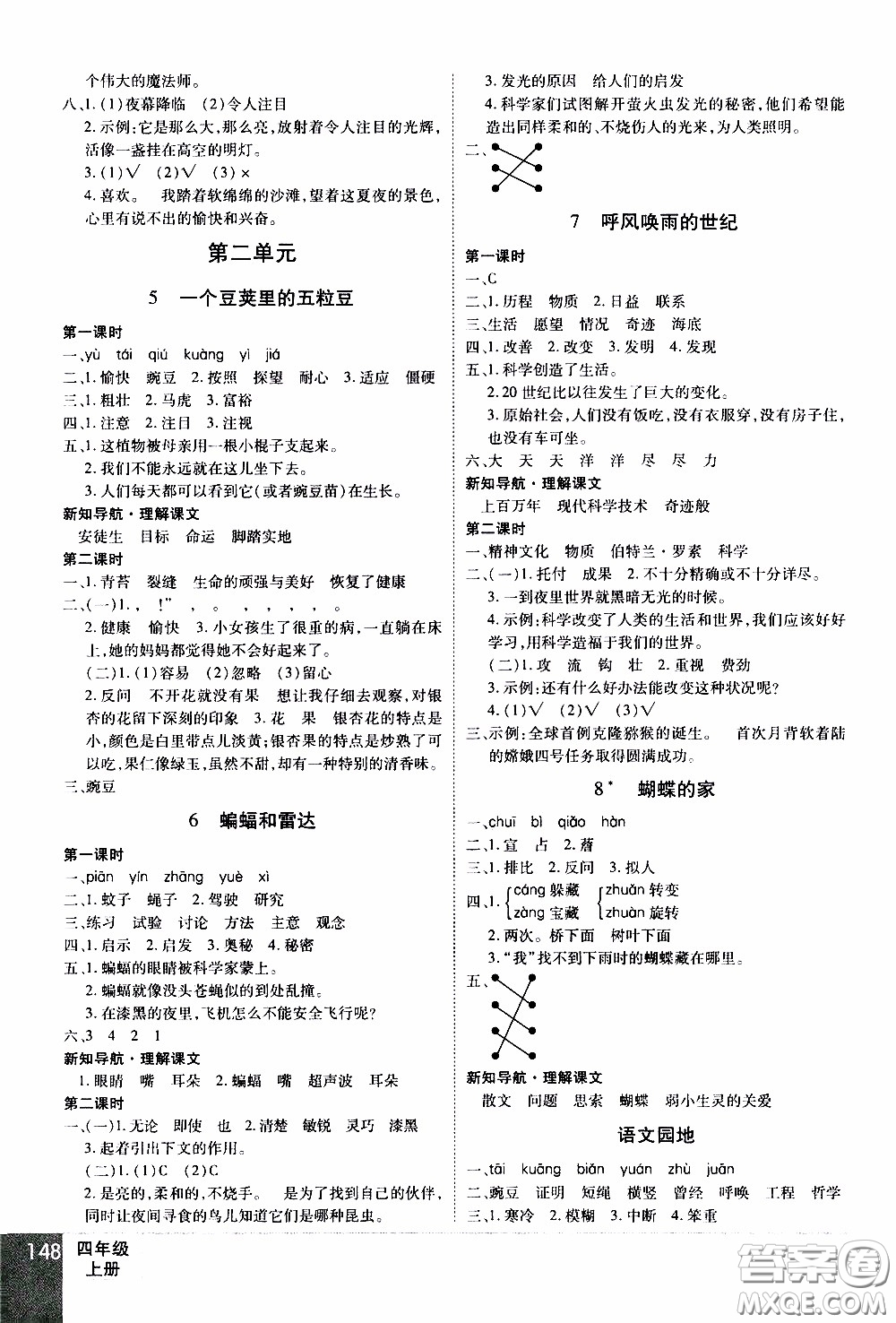 2019年學(xué)海樂園語文四年級上冊RJ人教版參考答案