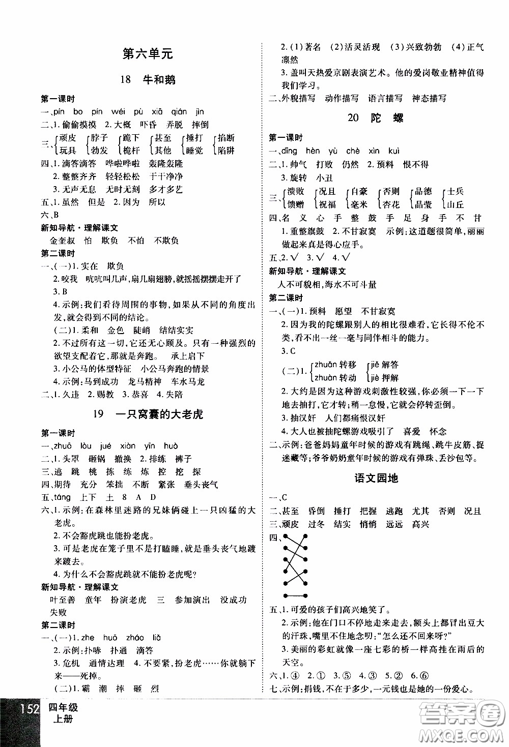 2019年學(xué)海樂園語文四年級上冊RJ人教版參考答案