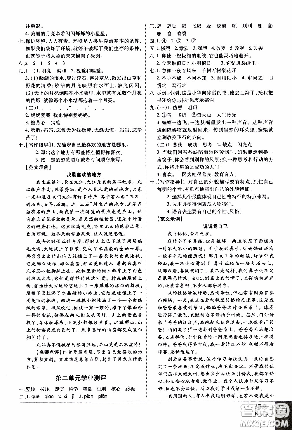 2019年學(xué)海樂園語文四年級上冊RJ人教版參考答案