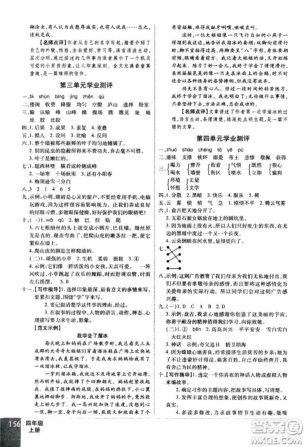 2019年學(xué)海樂園語文四年級上冊RJ人教版參考答案
