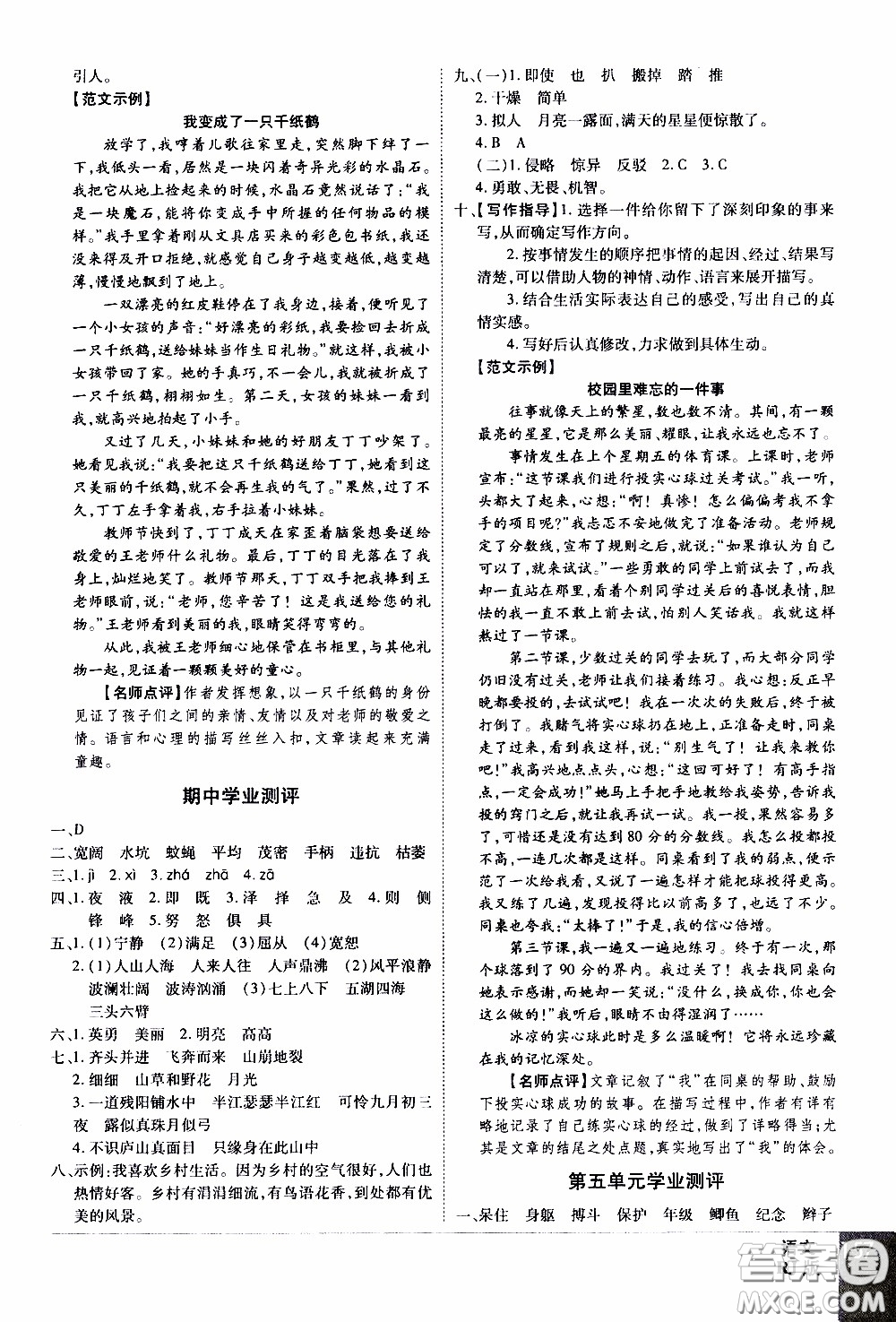 2019年學(xué)海樂園語文四年級上冊RJ人教版參考答案