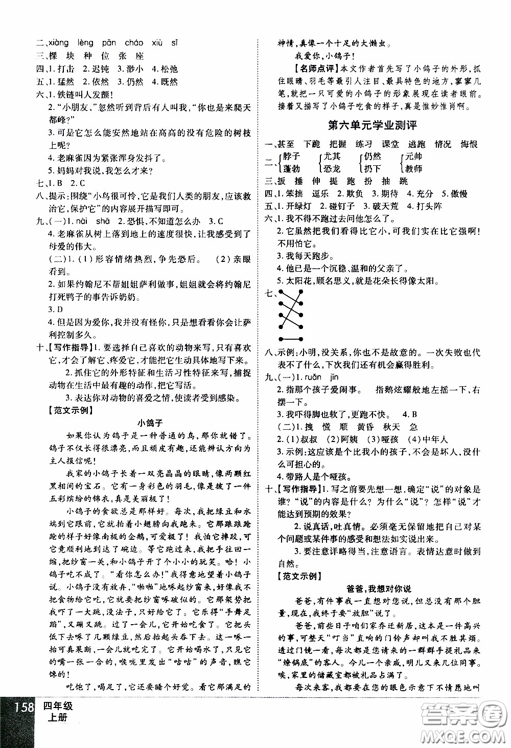 2019年學(xué)海樂園語文四年級上冊RJ人教版參考答案