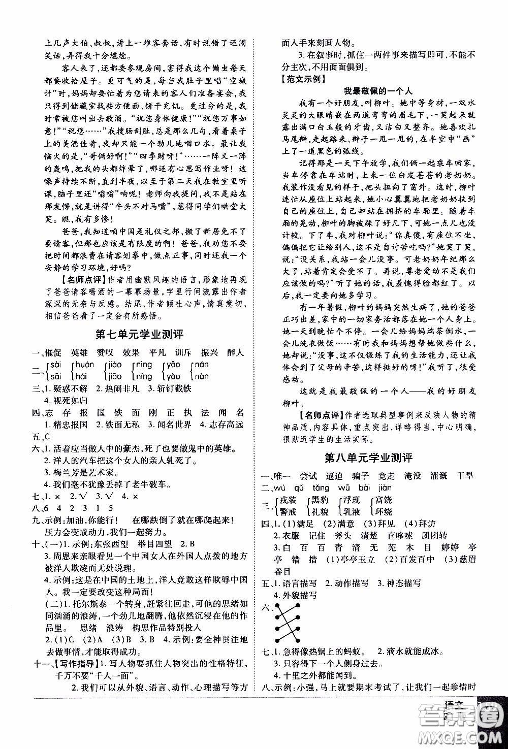 2019年學(xué)海樂園語文四年級上冊RJ人教版參考答案