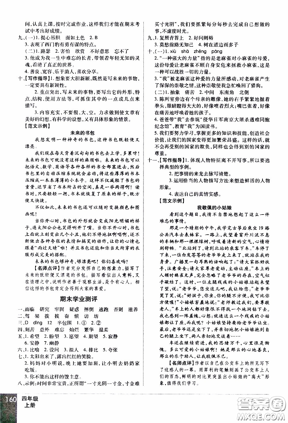 2019年學(xué)海樂園語文四年級上冊RJ人教版參考答案