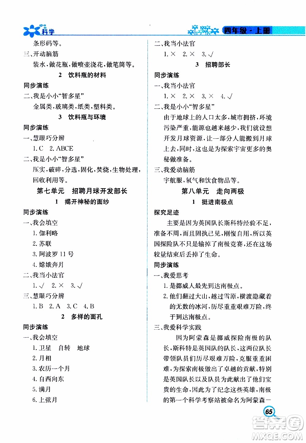 湖南教育出版社2019年新課堂同步練科學(xué)四年級(jí)上冊(cè)大象版參考答案