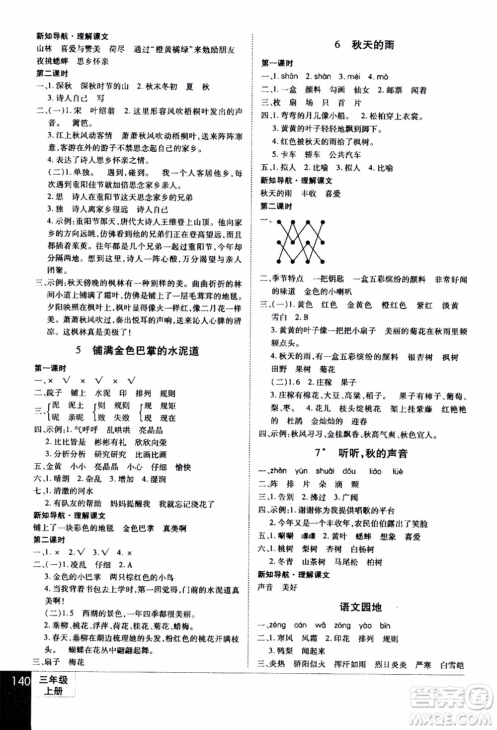 2019年學(xué)海樂園語文三年級上冊RJ人教版參考答案