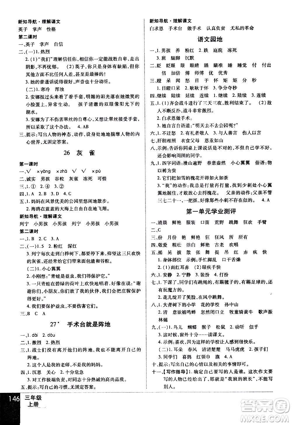 2019年學(xué)海樂園語文三年級上冊RJ人教版參考答案