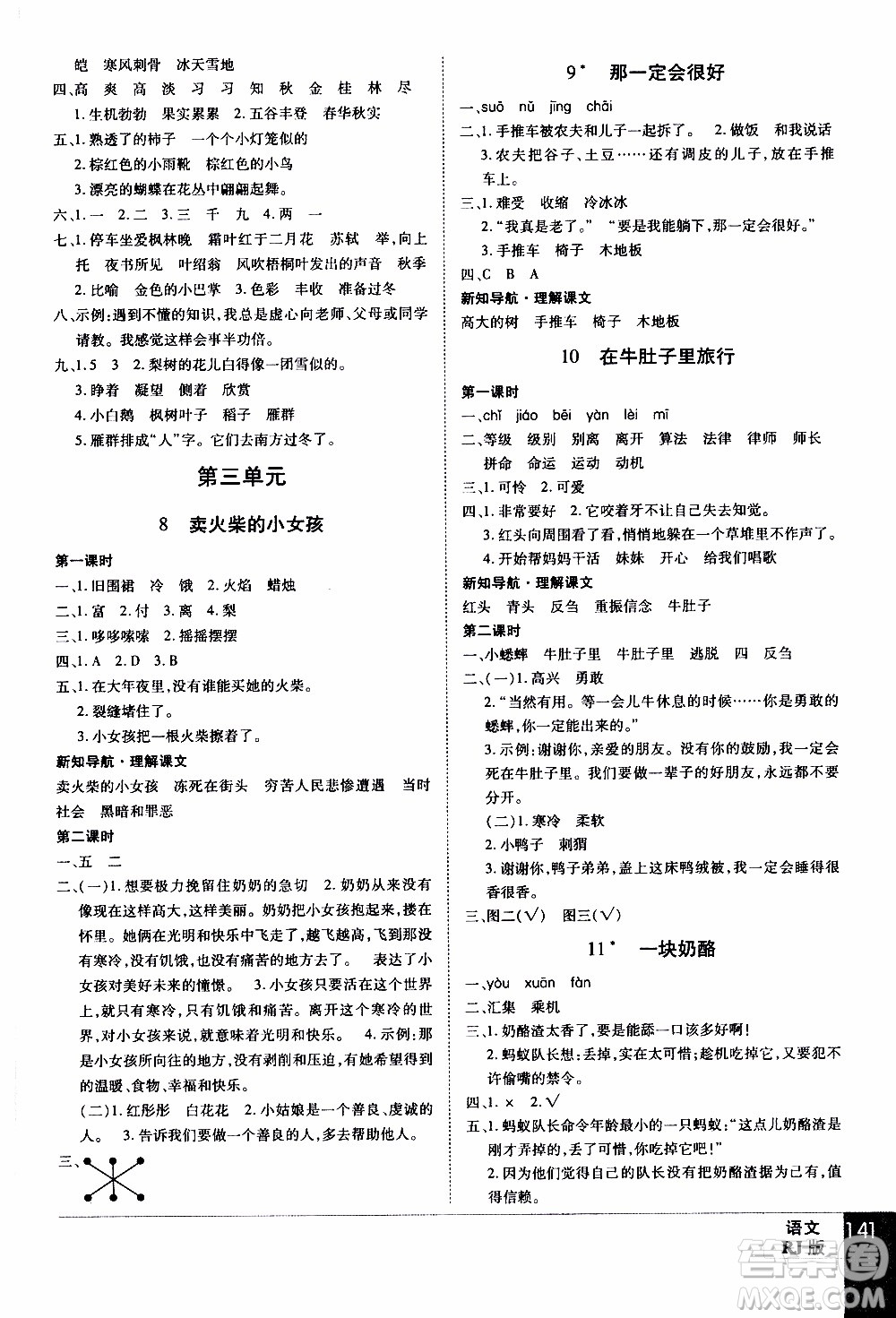 2019年學(xué)海樂園語文三年級上冊RJ人教版參考答案