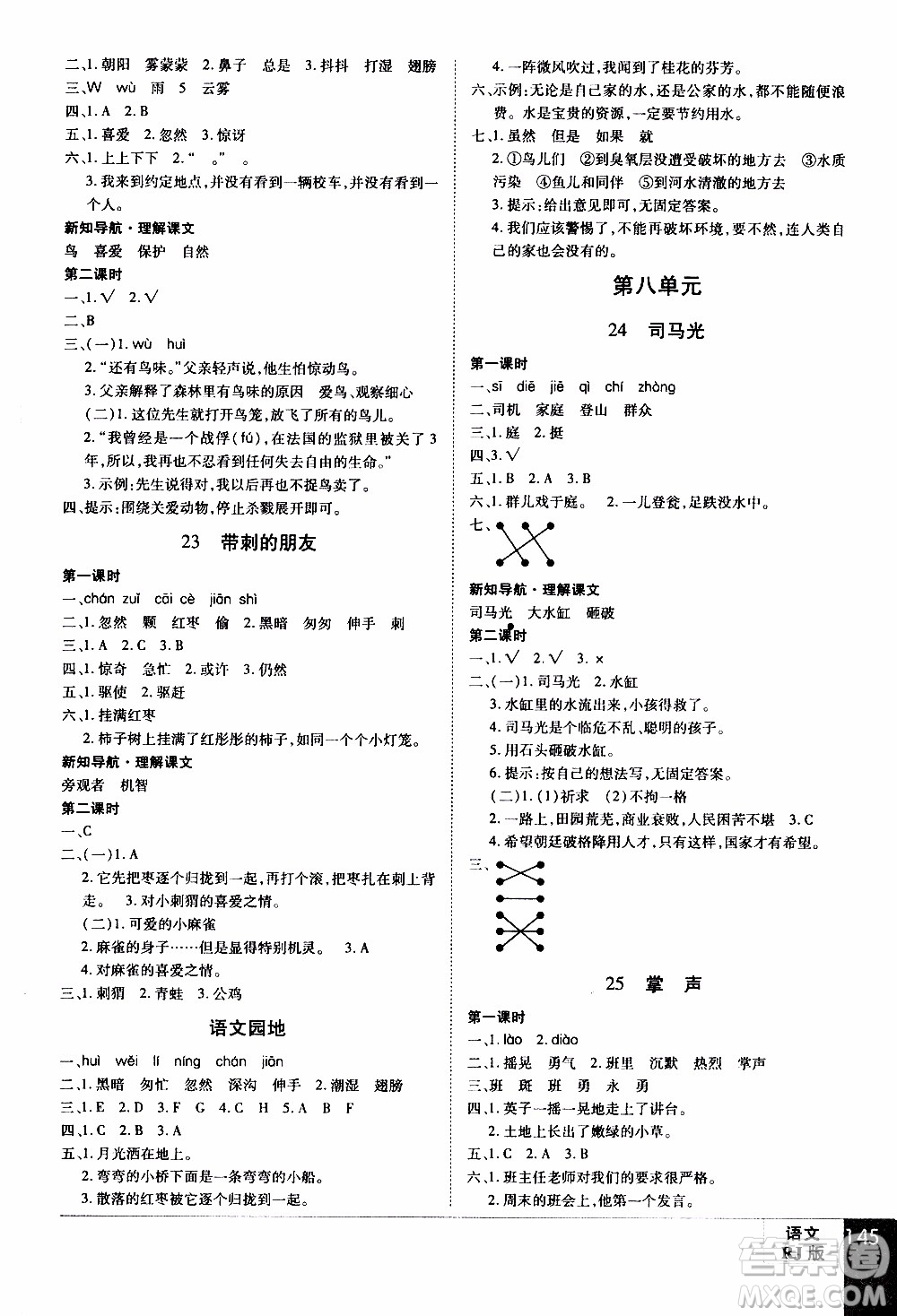 2019年學(xué)海樂園語文三年級上冊RJ人教版參考答案