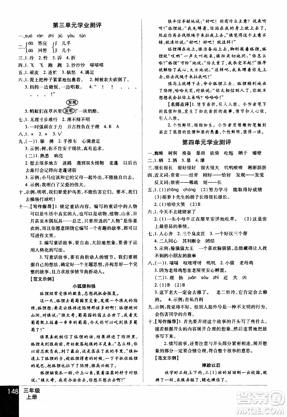 2019年學(xué)海樂園語文三年級上冊RJ人教版參考答案