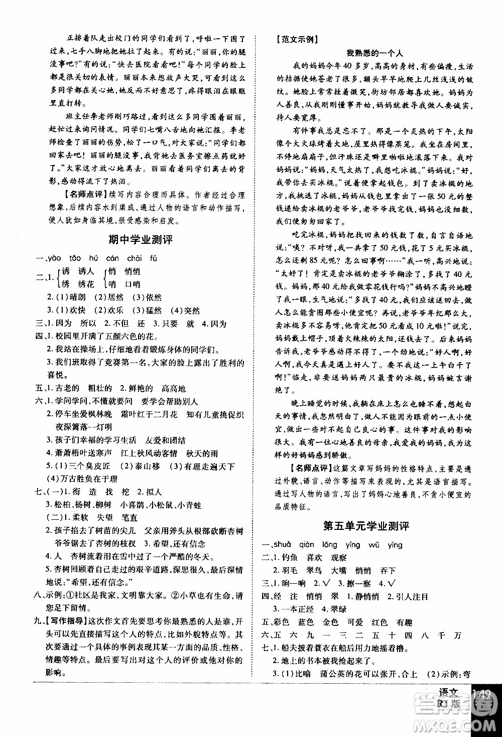 2019年學(xué)海樂園語文三年級上冊RJ人教版參考答案
