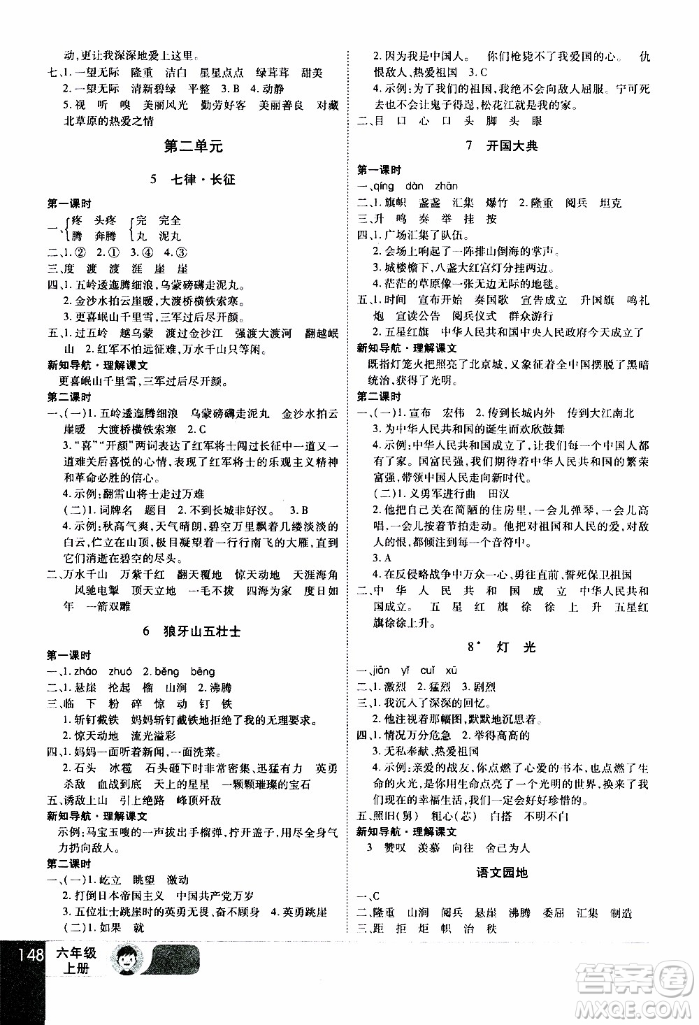 2019年學海樂園語文六年級上冊RJ人教版參考答案