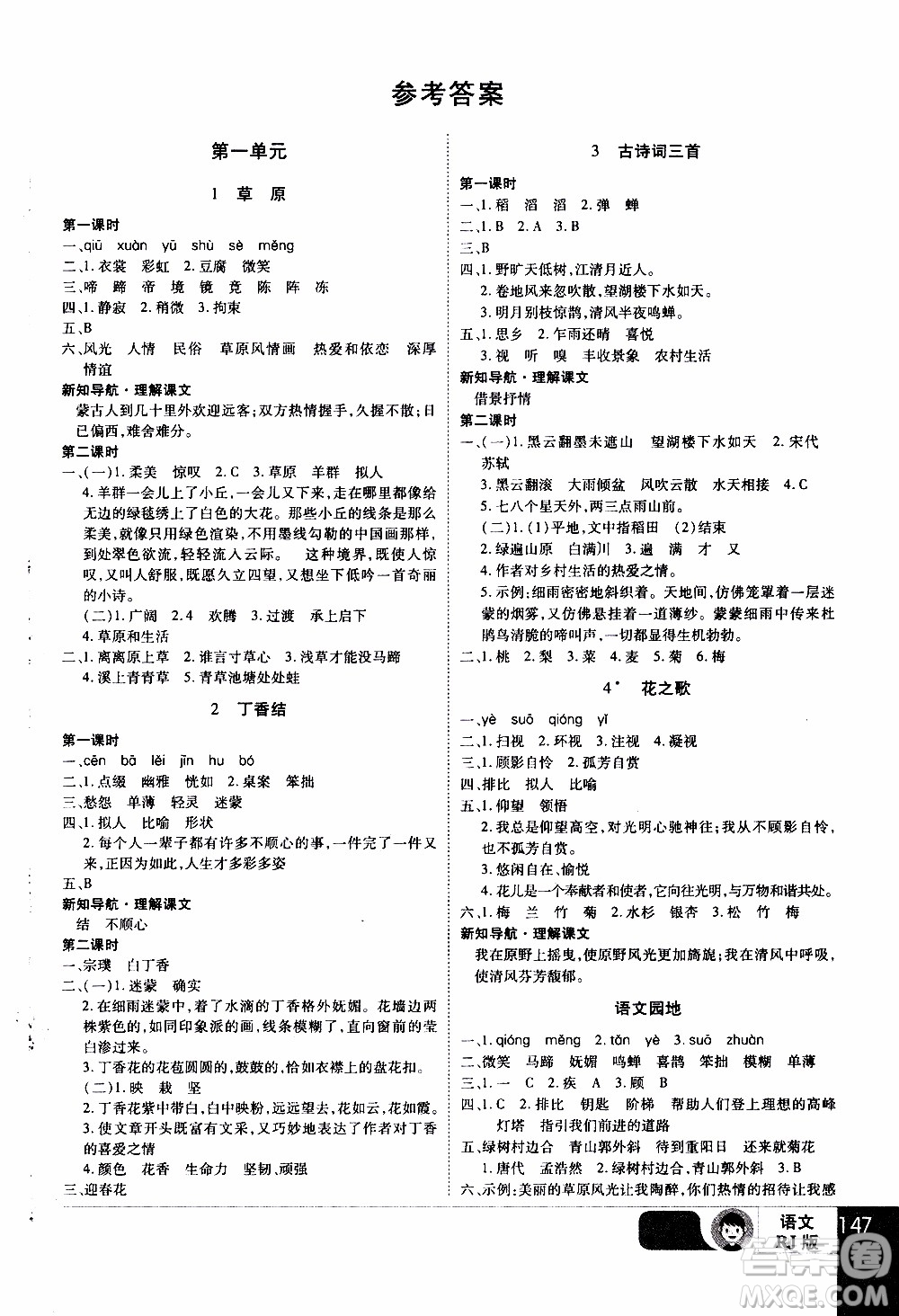 2019年學海樂園語文六年級上冊RJ人教版參考答案