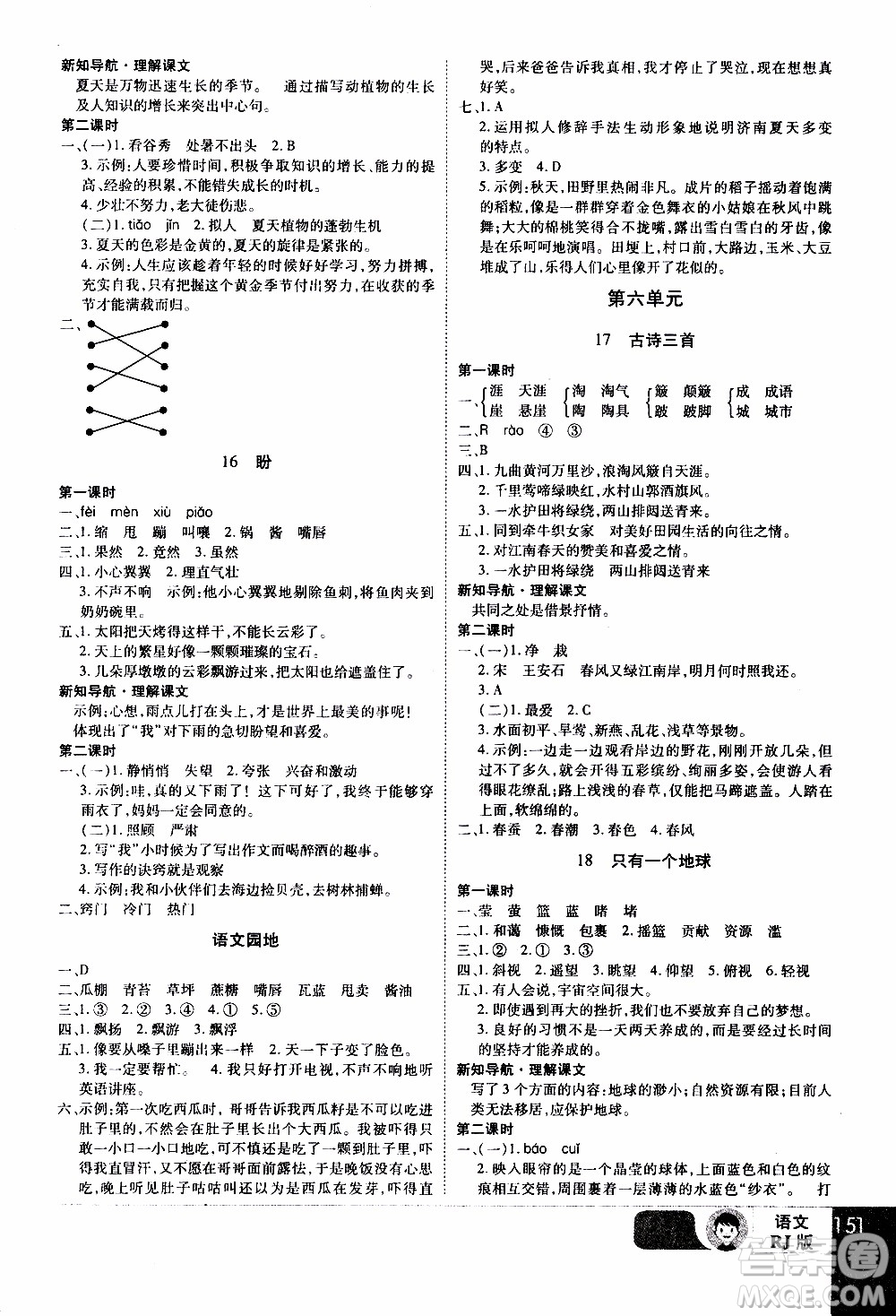 2019年學海樂園語文六年級上冊RJ人教版參考答案