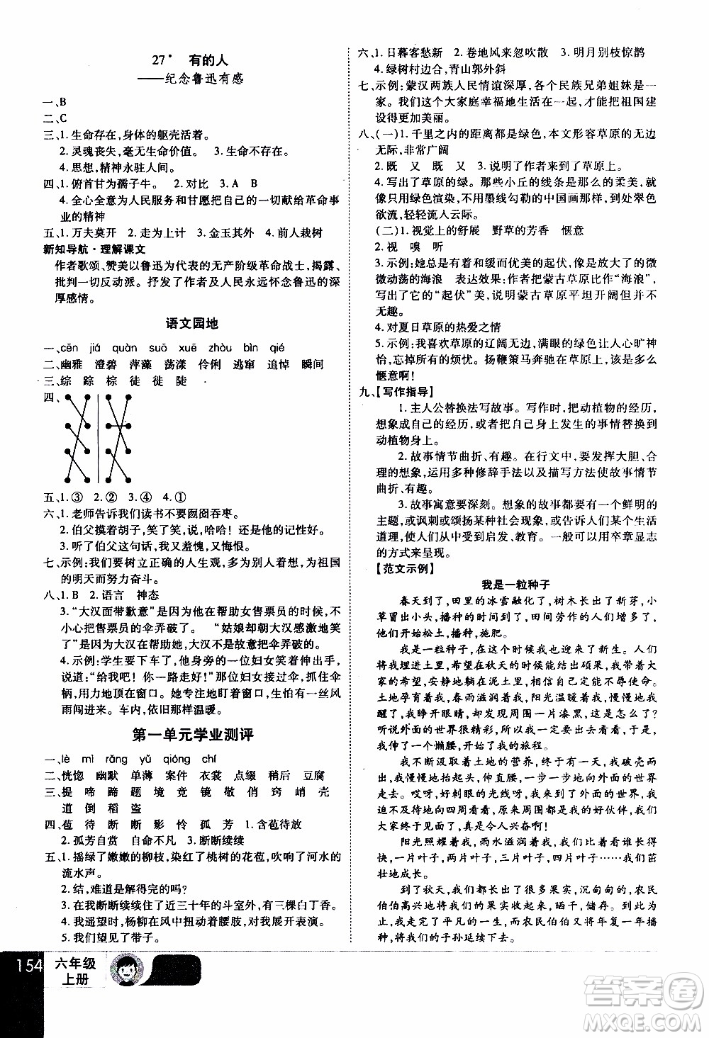 2019年學海樂園語文六年級上冊RJ人教版參考答案