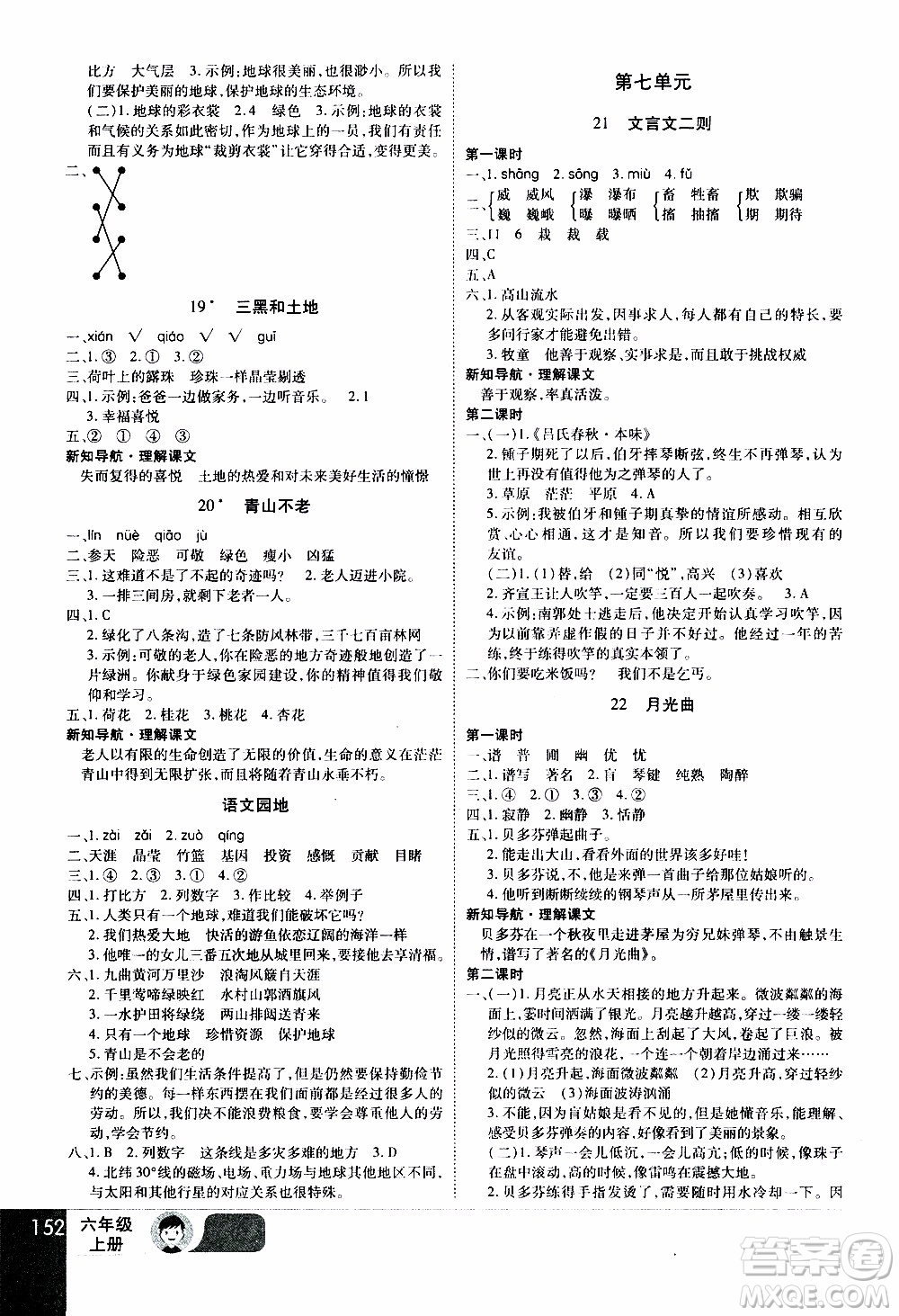 2019年學海樂園語文六年級上冊RJ人教版參考答案