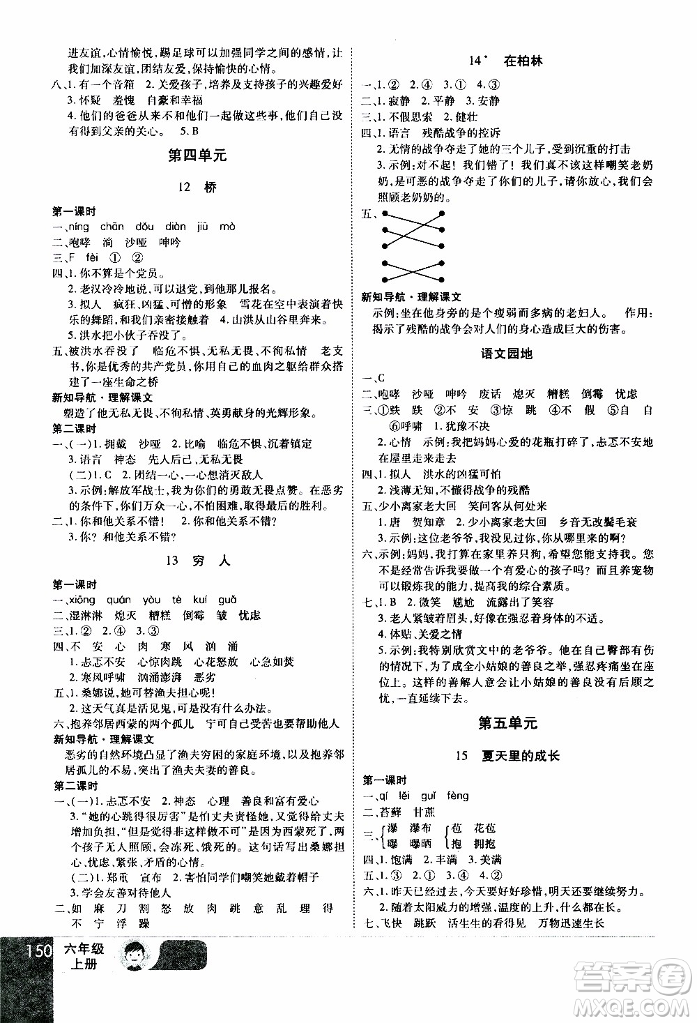 2019年學海樂園語文六年級上冊RJ人教版參考答案