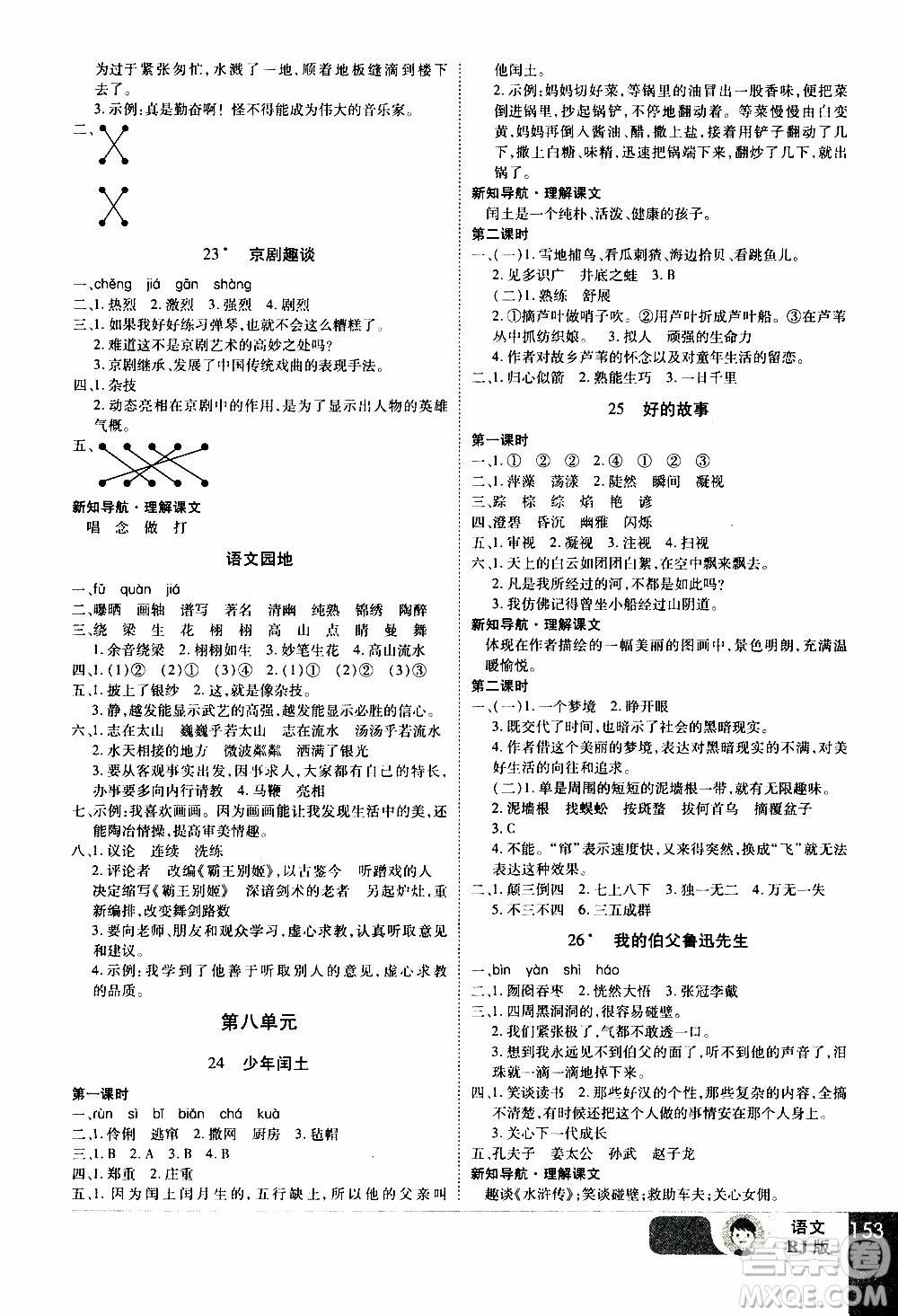 2019年學海樂園語文六年級上冊RJ人教版參考答案