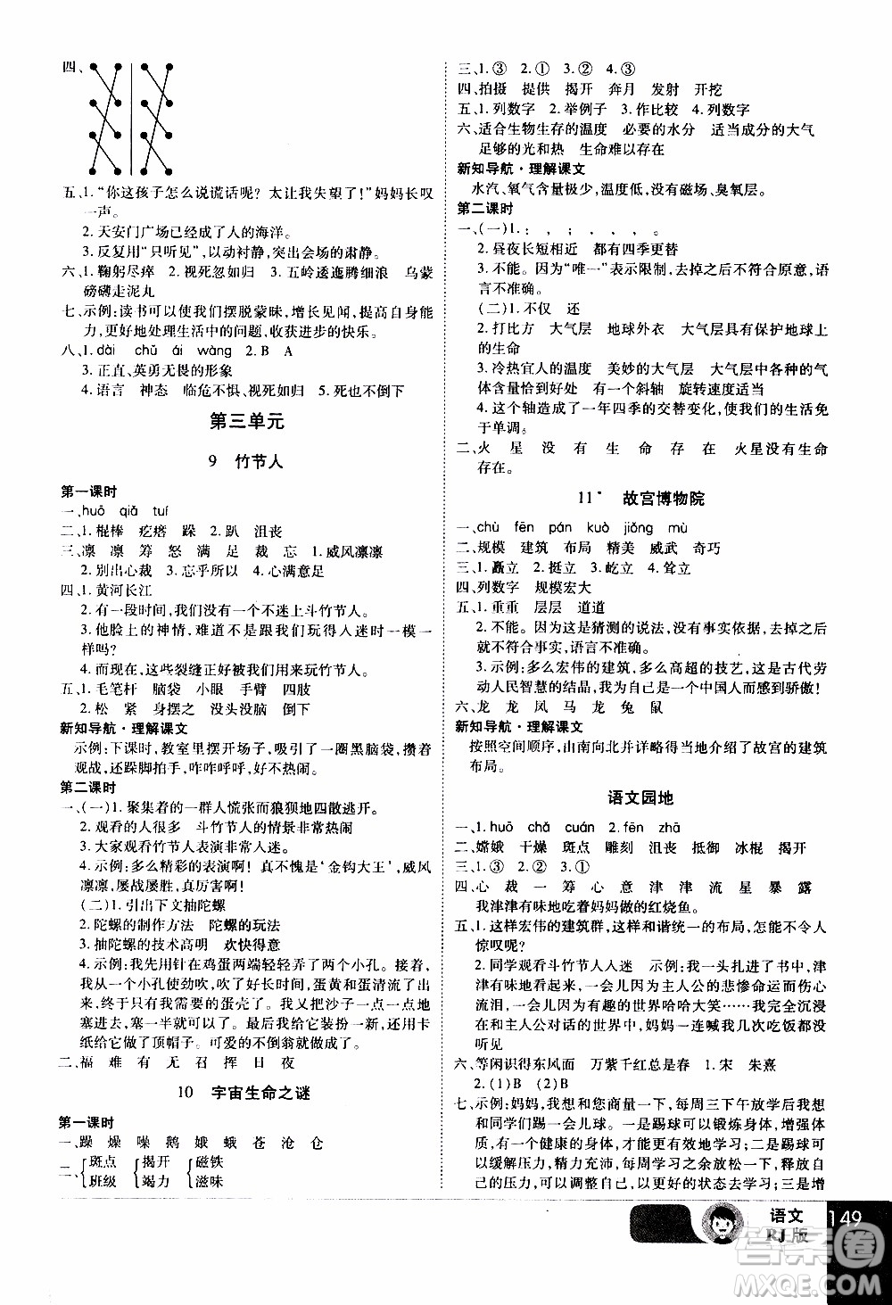 2019年學海樂園語文六年級上冊RJ人教版參考答案