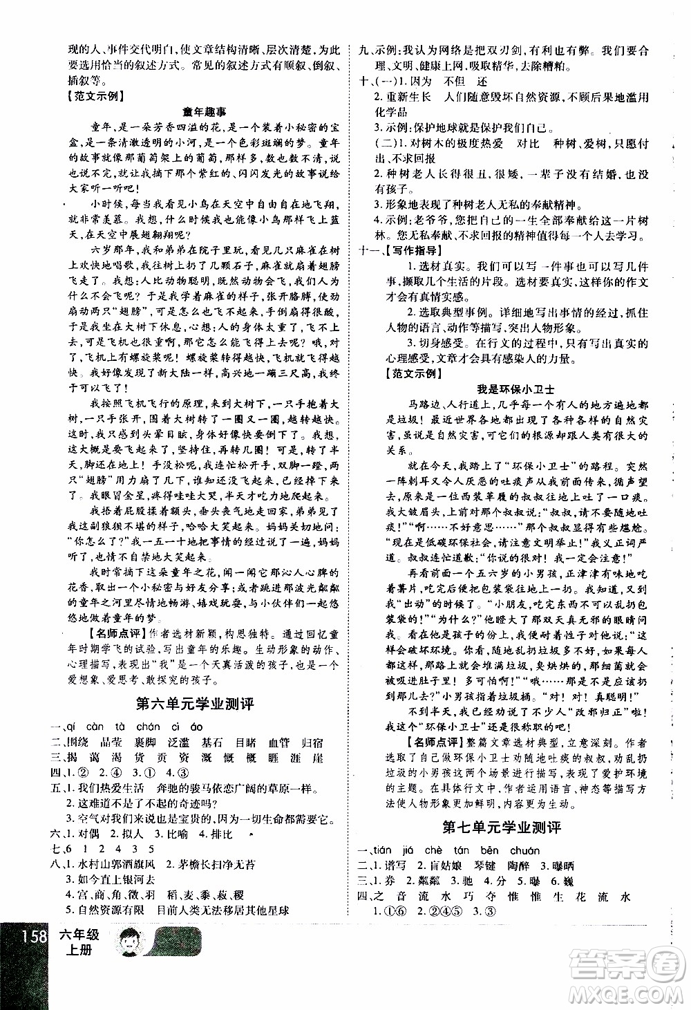2019年學海樂園語文六年級上冊RJ人教版參考答案