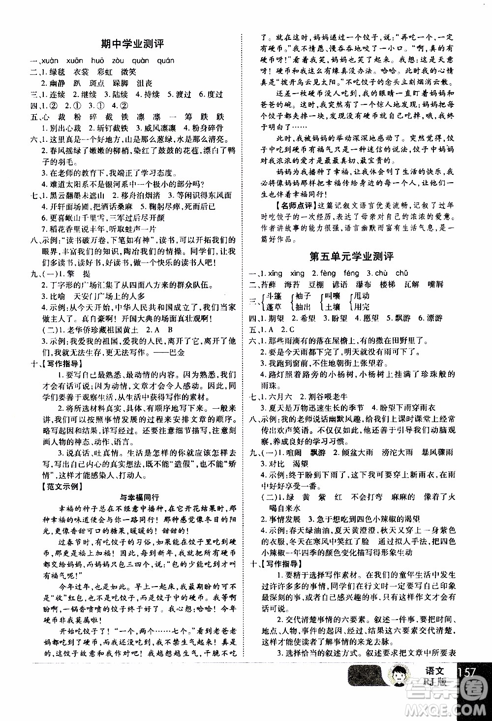 2019年學海樂園語文六年級上冊RJ人教版參考答案