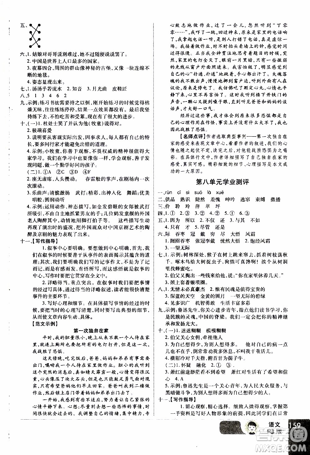 2019年學海樂園語文六年級上冊RJ人教版參考答案