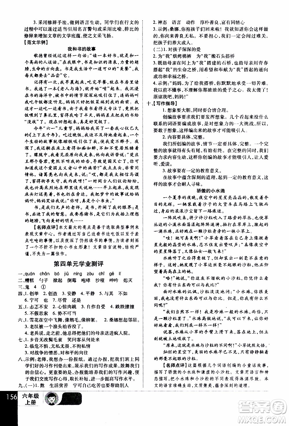 2019年學海樂園語文六年級上冊RJ人教版參考答案