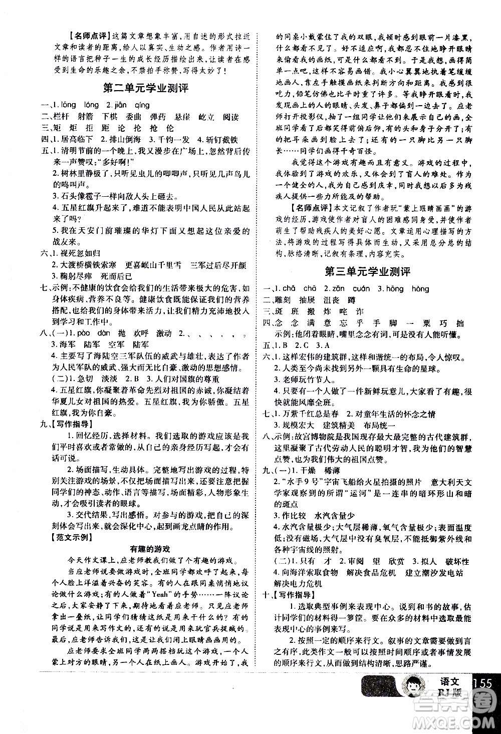 2019年學海樂園語文六年級上冊RJ人教版參考答案