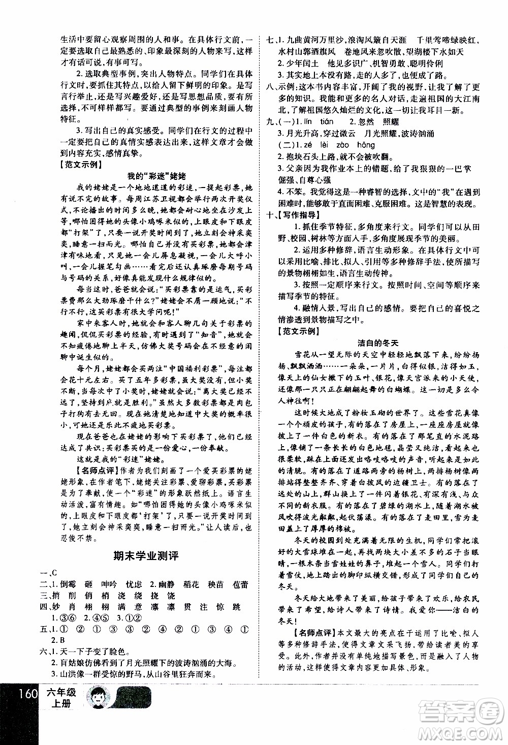 2019年學海樂園語文六年級上冊RJ人教版參考答案