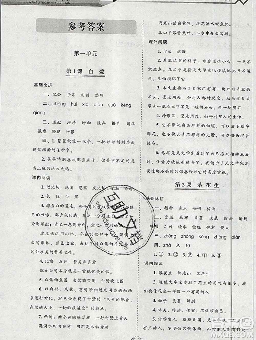 遼海出版社2019秋能力拓展課時(shí)練五年級(jí)語(yǔ)文上冊(cè)人教版答案