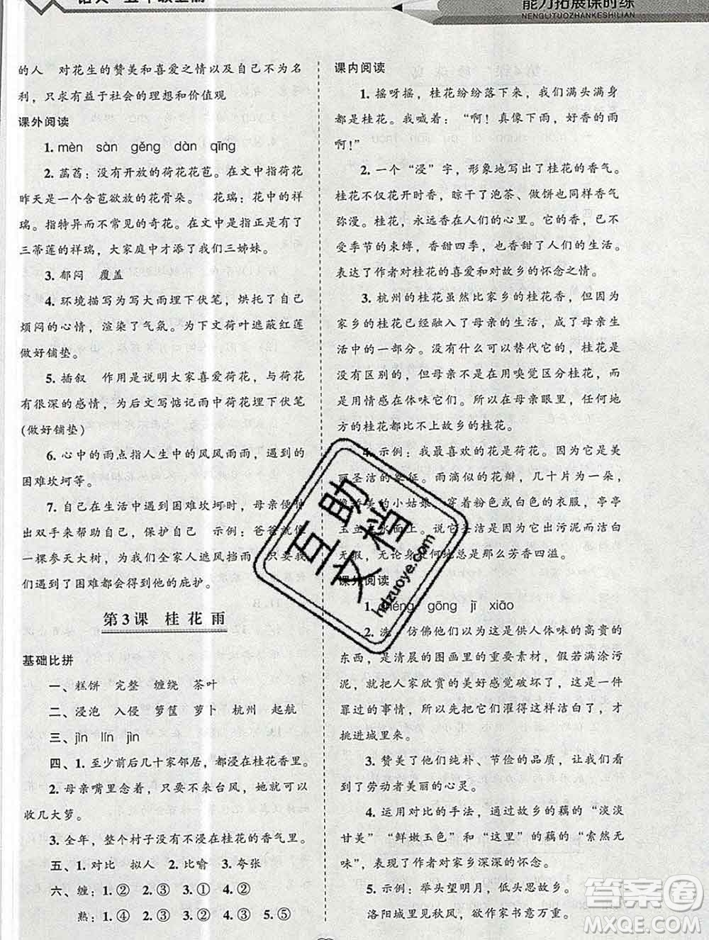 遼海出版社2019秋能力拓展課時(shí)練五年級(jí)語(yǔ)文上冊(cè)人教版答案