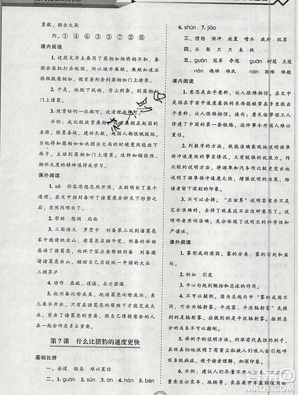 遼海出版社2019秋能力拓展課時(shí)練五年級(jí)語(yǔ)文上冊(cè)人教版答案