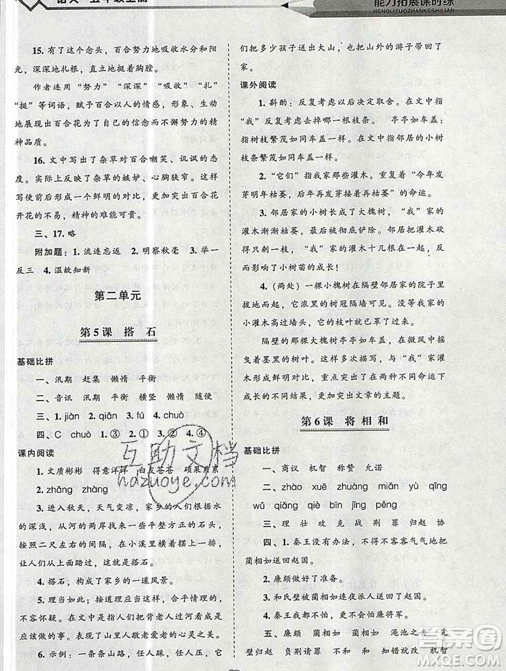 遼海出版社2019秋能力拓展課時(shí)練五年級(jí)語(yǔ)文上冊(cè)人教版答案