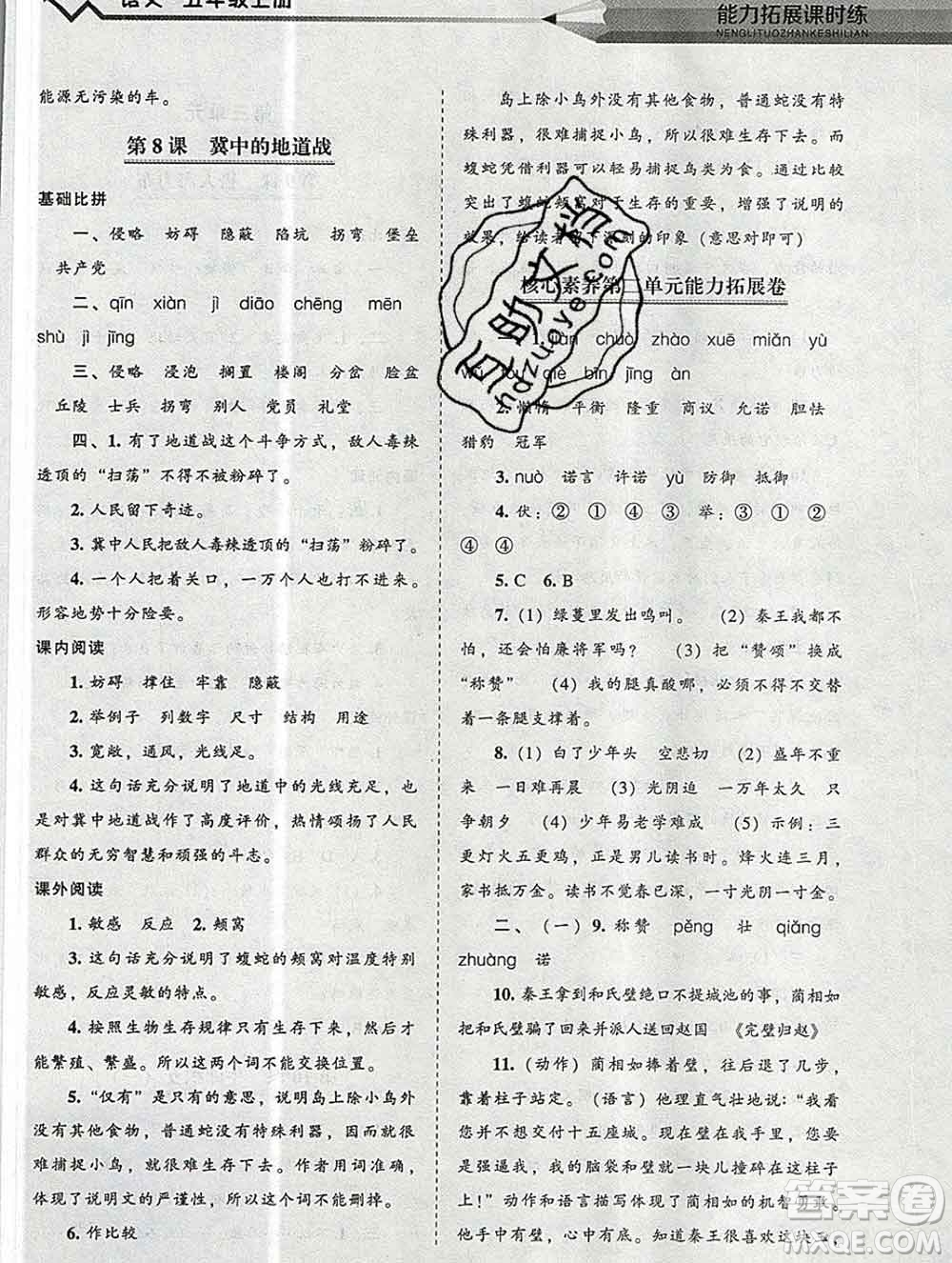遼海出版社2019秋能力拓展課時(shí)練五年級(jí)語(yǔ)文上冊(cè)人教版答案
