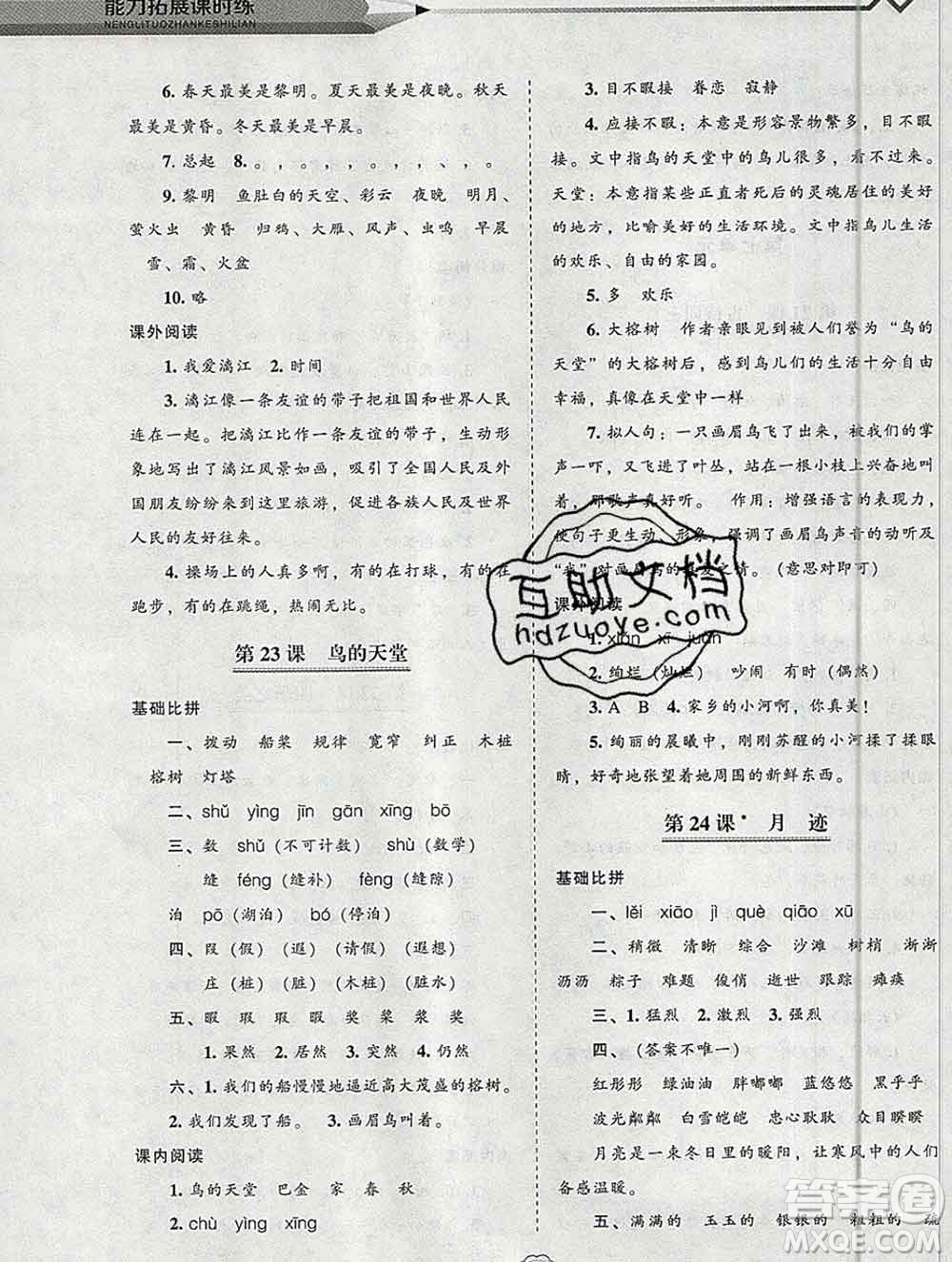 遼海出版社2019秋能力拓展課時(shí)練五年級(jí)語(yǔ)文上冊(cè)人教版答案