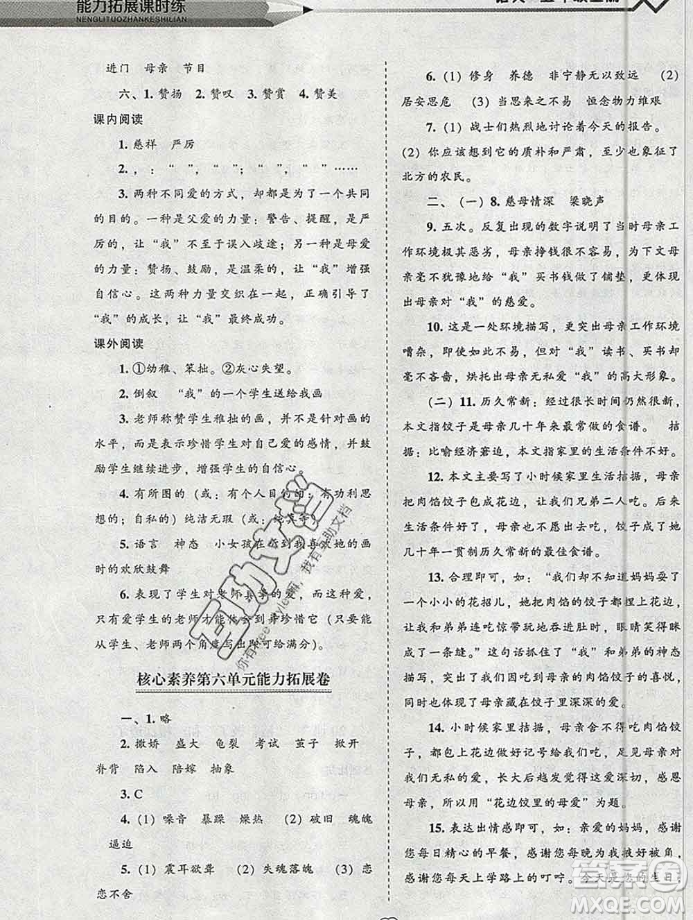 遼海出版社2019秋能力拓展課時(shí)練五年級(jí)語(yǔ)文上冊(cè)人教版答案