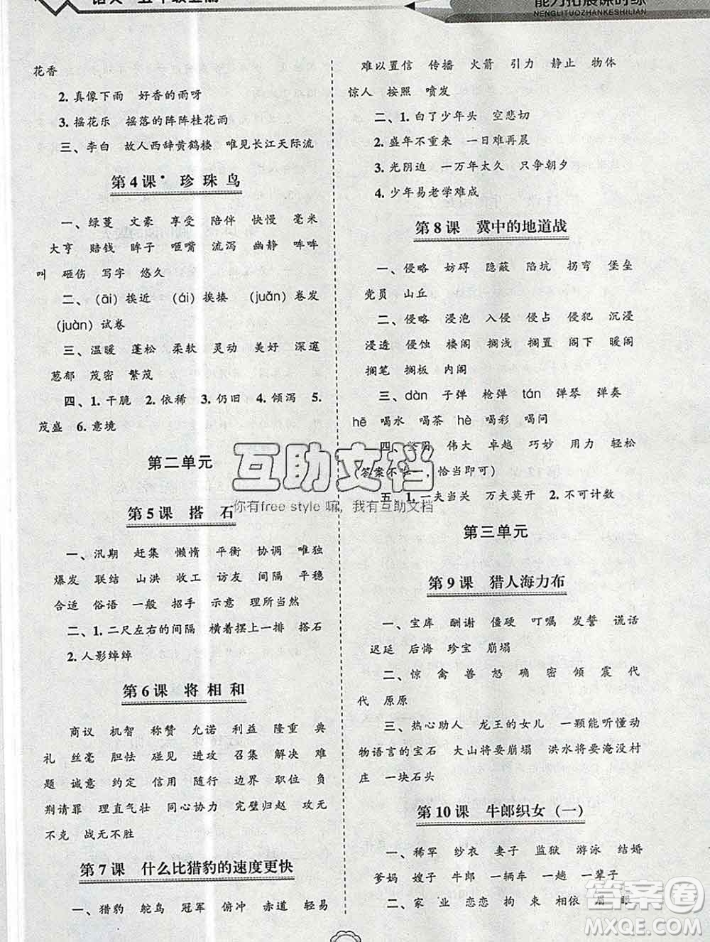 遼海出版社2019秋能力拓展課時(shí)練五年級(jí)語(yǔ)文上冊(cè)人教版答案