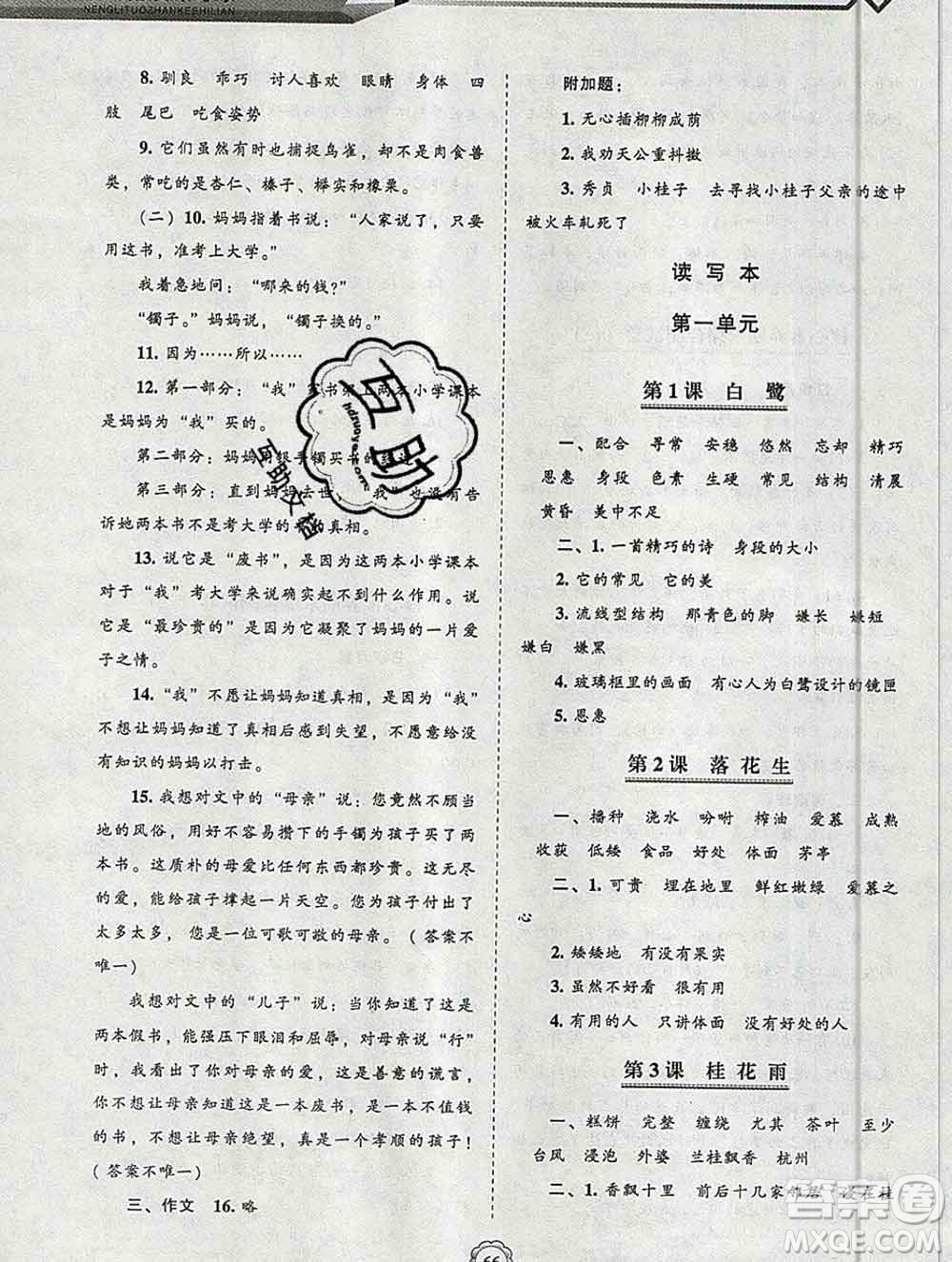 遼海出版社2019秋能力拓展課時(shí)練五年級(jí)語(yǔ)文上冊(cè)人教版答案