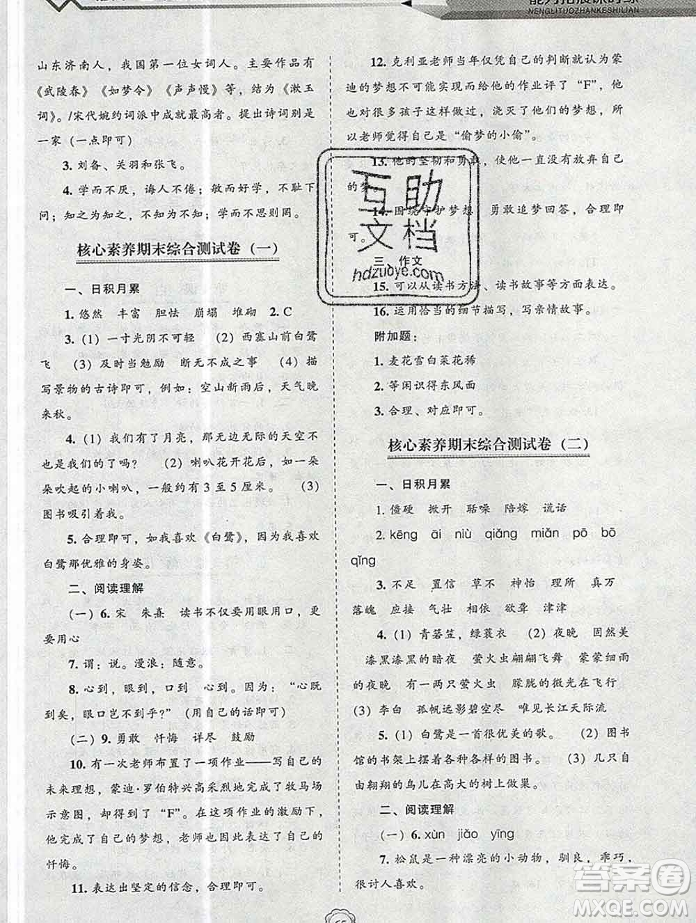 遼海出版社2019秋能力拓展課時(shí)練五年級(jí)語(yǔ)文上冊(cè)人教版答案