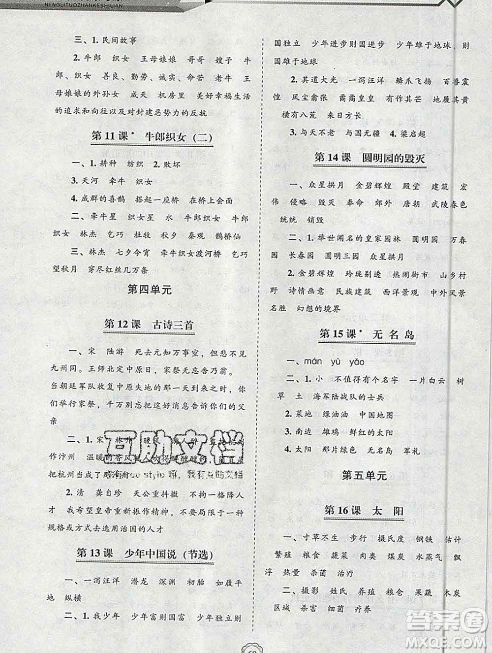 遼海出版社2019秋能力拓展課時(shí)練五年級(jí)語(yǔ)文上冊(cè)人教版答案
