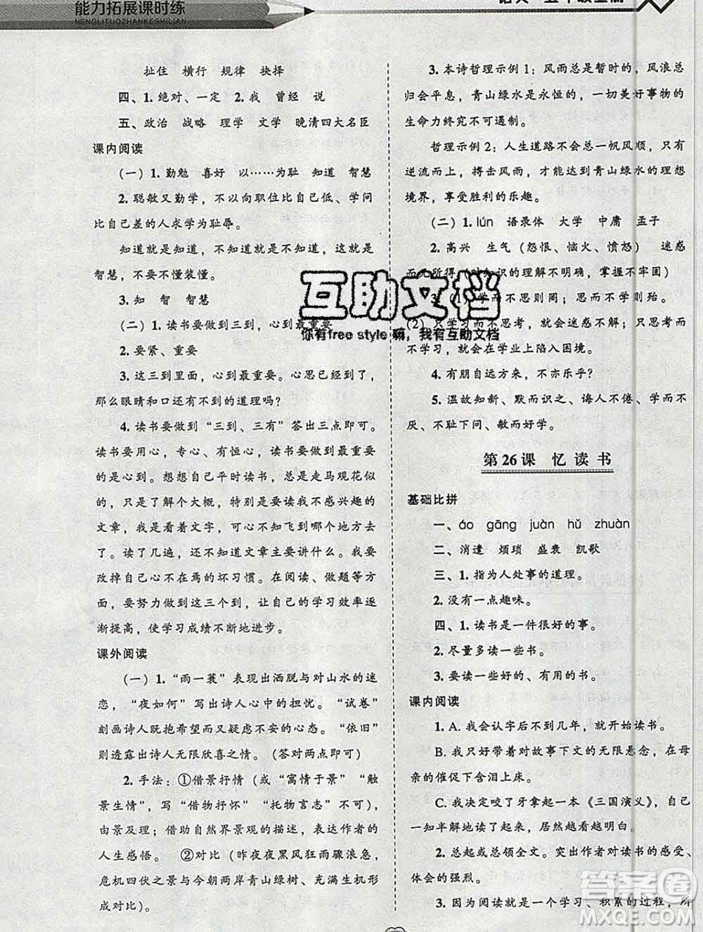 遼海出版社2019秋能力拓展課時(shí)練五年級(jí)語(yǔ)文上冊(cè)人教版答案