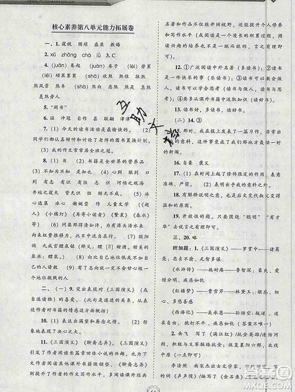 遼海出版社2019秋能力拓展課時(shí)練五年級(jí)語(yǔ)文上冊(cè)人教版答案