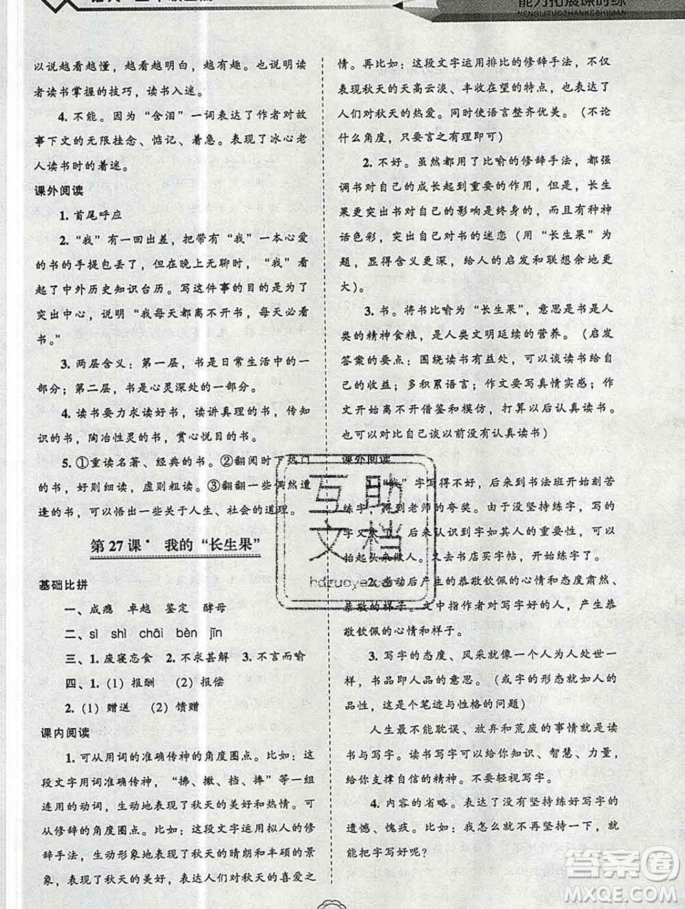 遼海出版社2019秋能力拓展課時(shí)練五年級(jí)語(yǔ)文上冊(cè)人教版答案